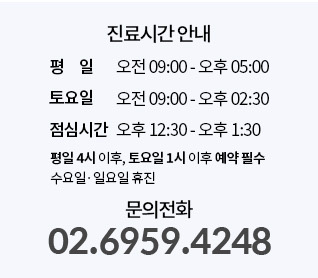 진료시간안내
